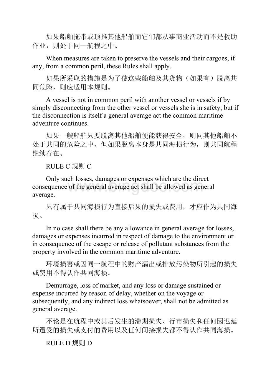 约克安特卫普规则中英对照Word下载.docx_第2页