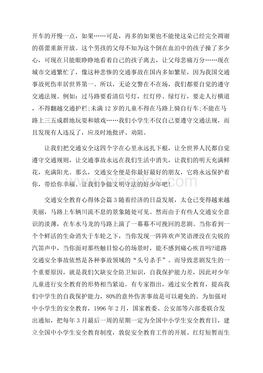 交通安全教育心得体会10篇Word文件下载.docx_第3页