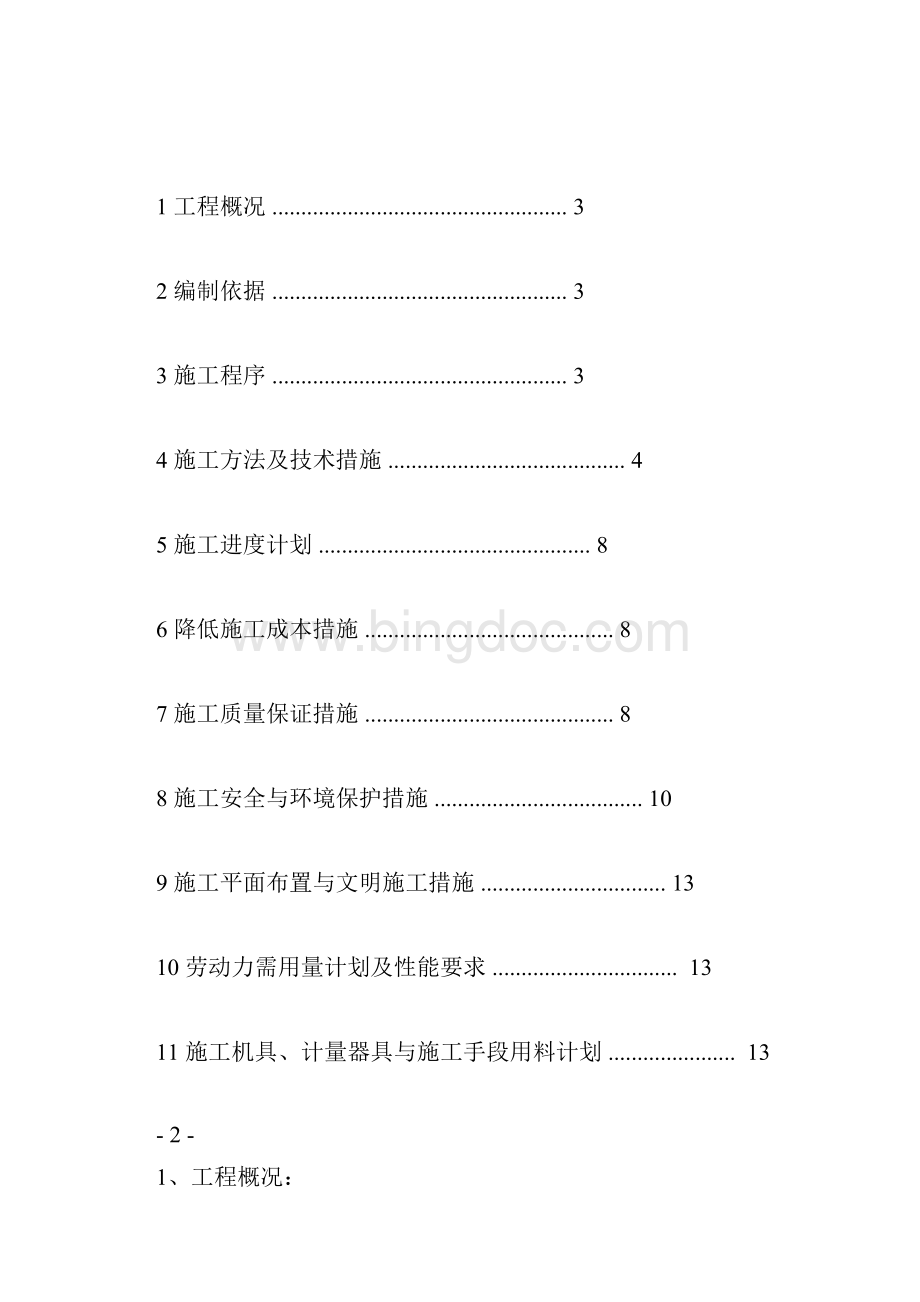 塔内件安装方案.docx_第2页