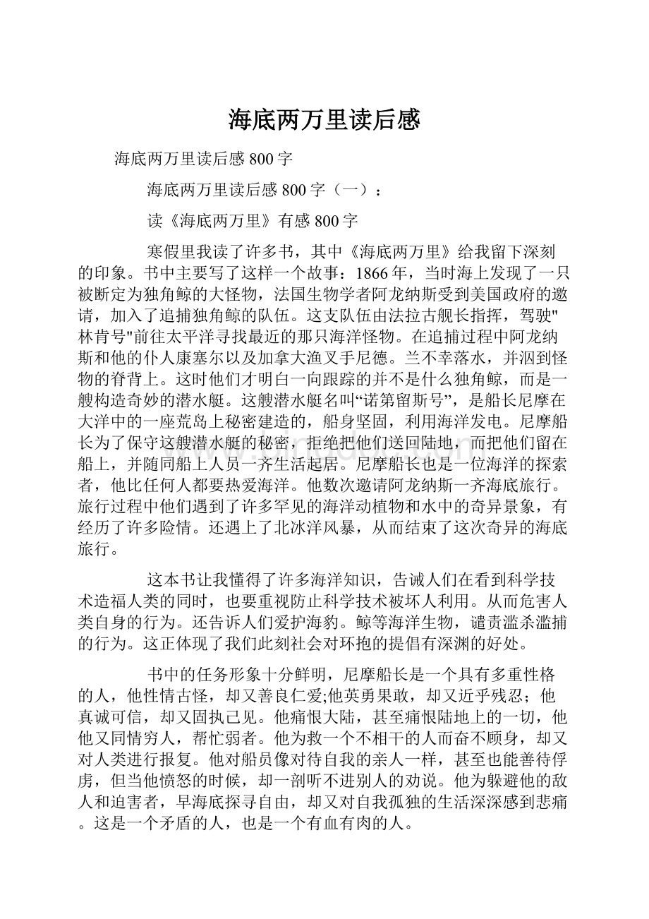 海底两万里读后感文档格式.docx