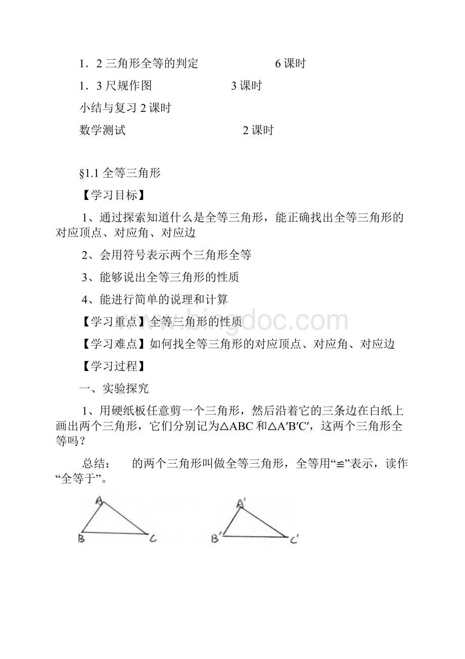 全等三角形单元备课.docx_第3页