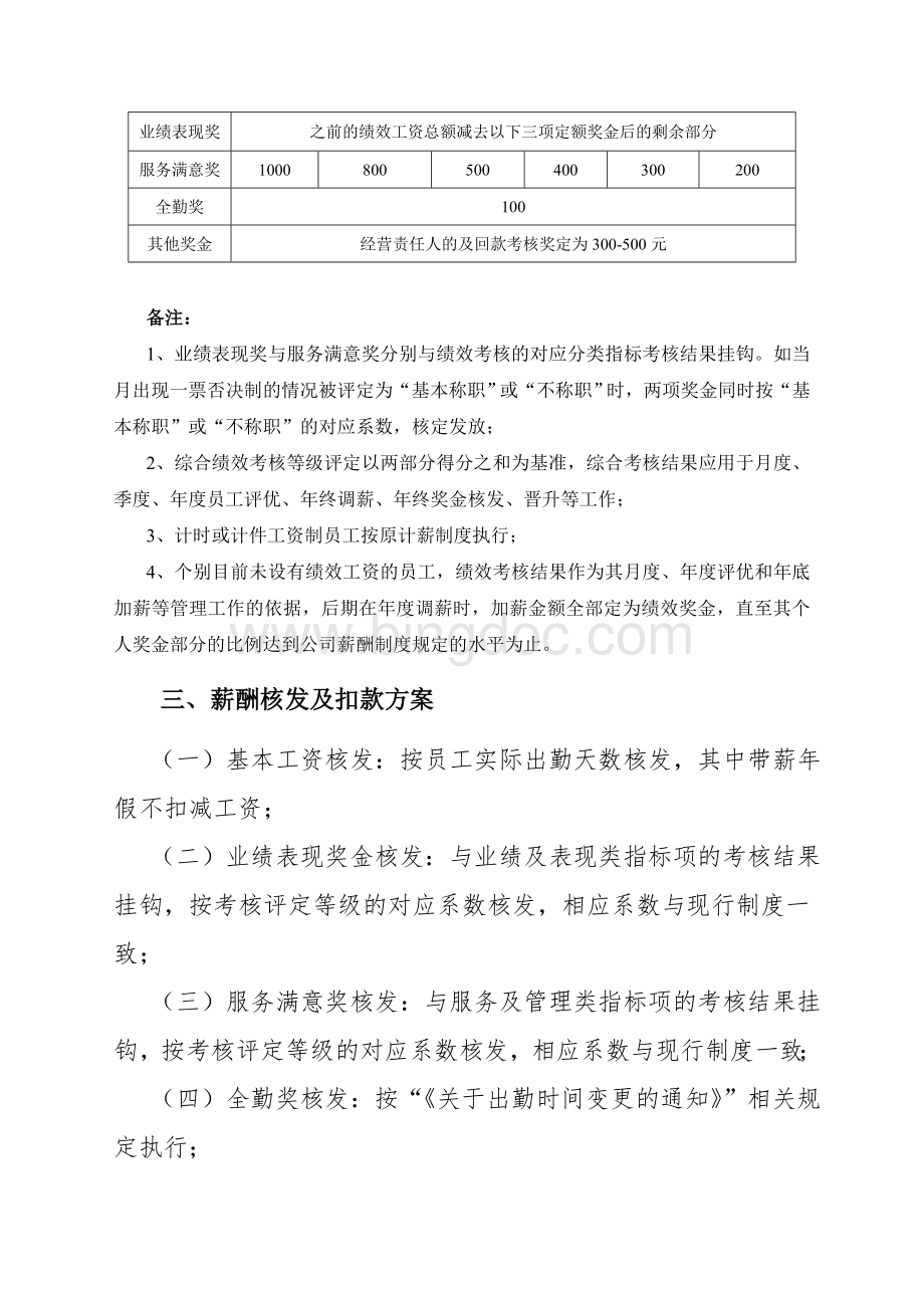 员工绩效考核调整方案.doc_第3页