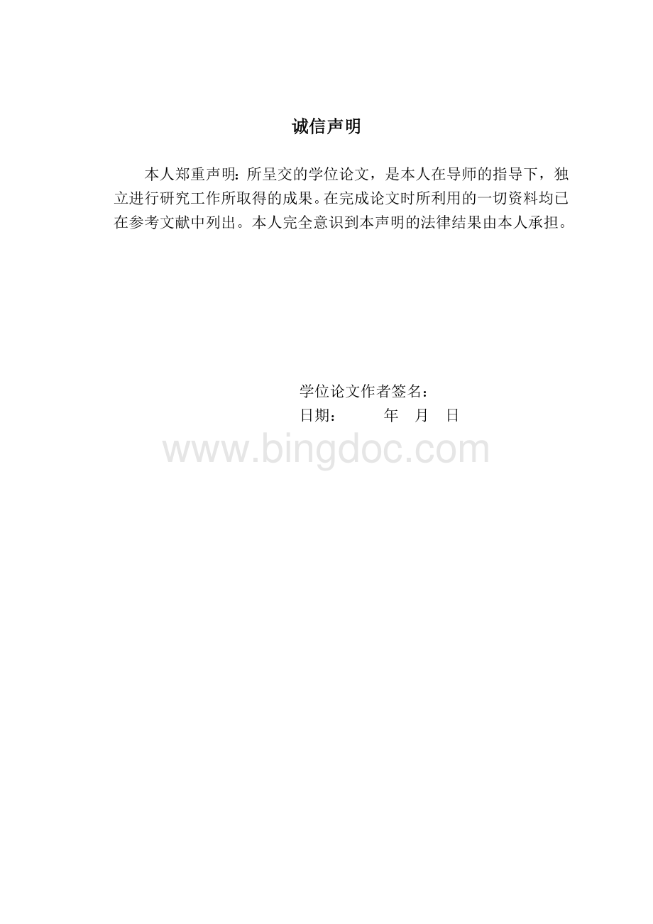 北京市会展业产业竞争力分析论文.doc_第2页