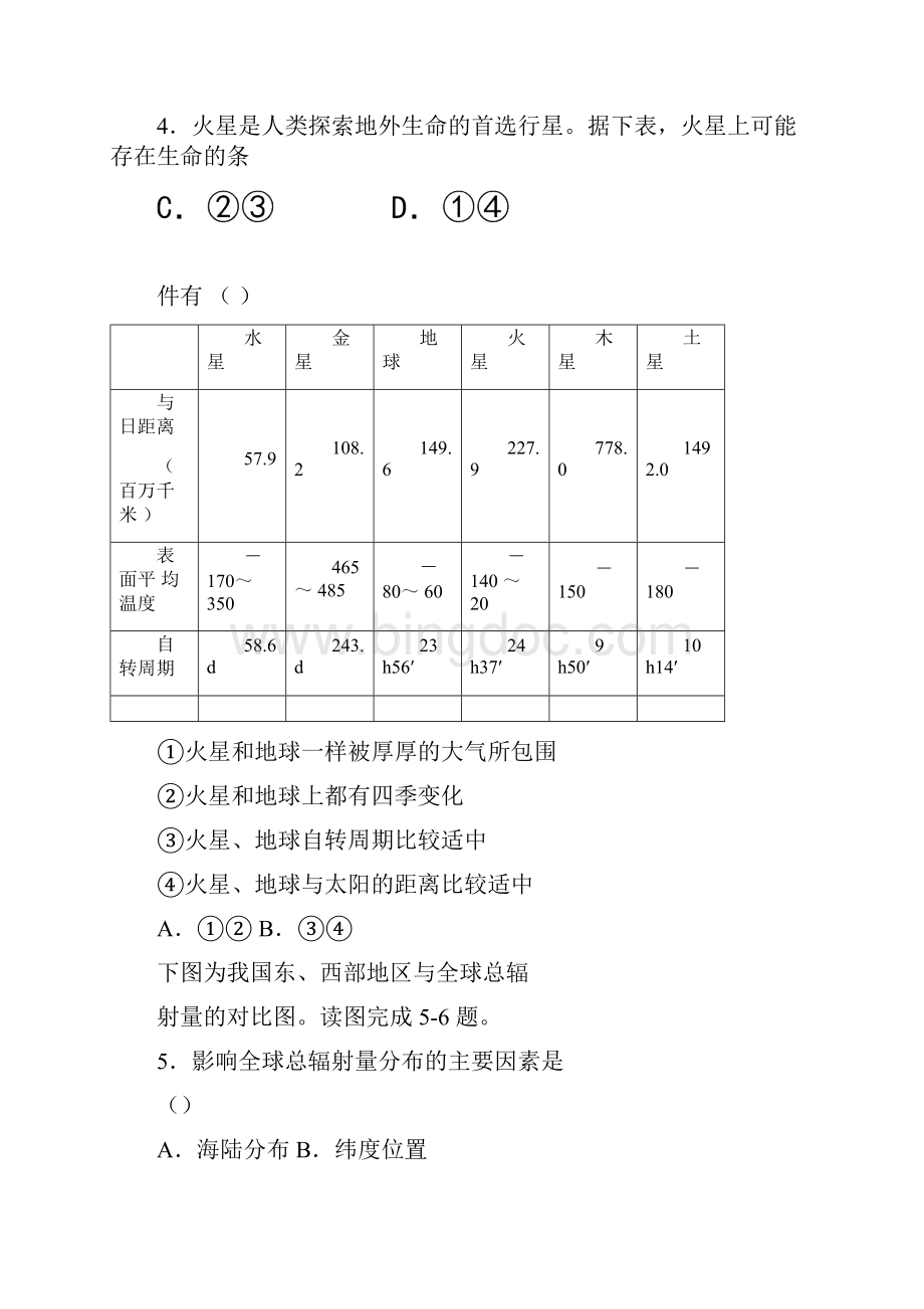 湘教版高中地理高一上必修一地理综合测试试题含答案Word文档格式.docx_第2页