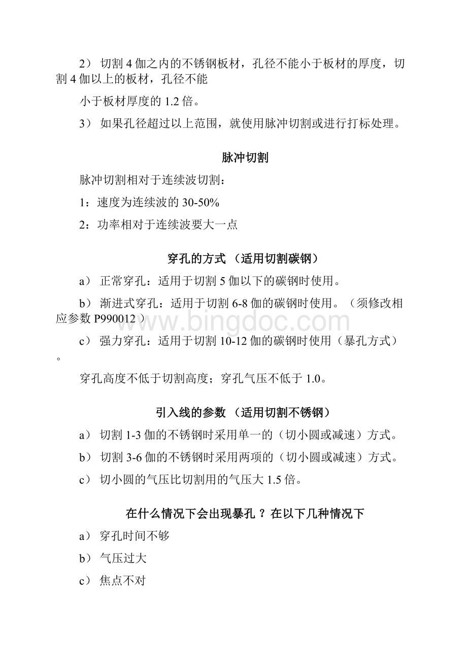 激光切割过程中的常见问答.docx_第3页