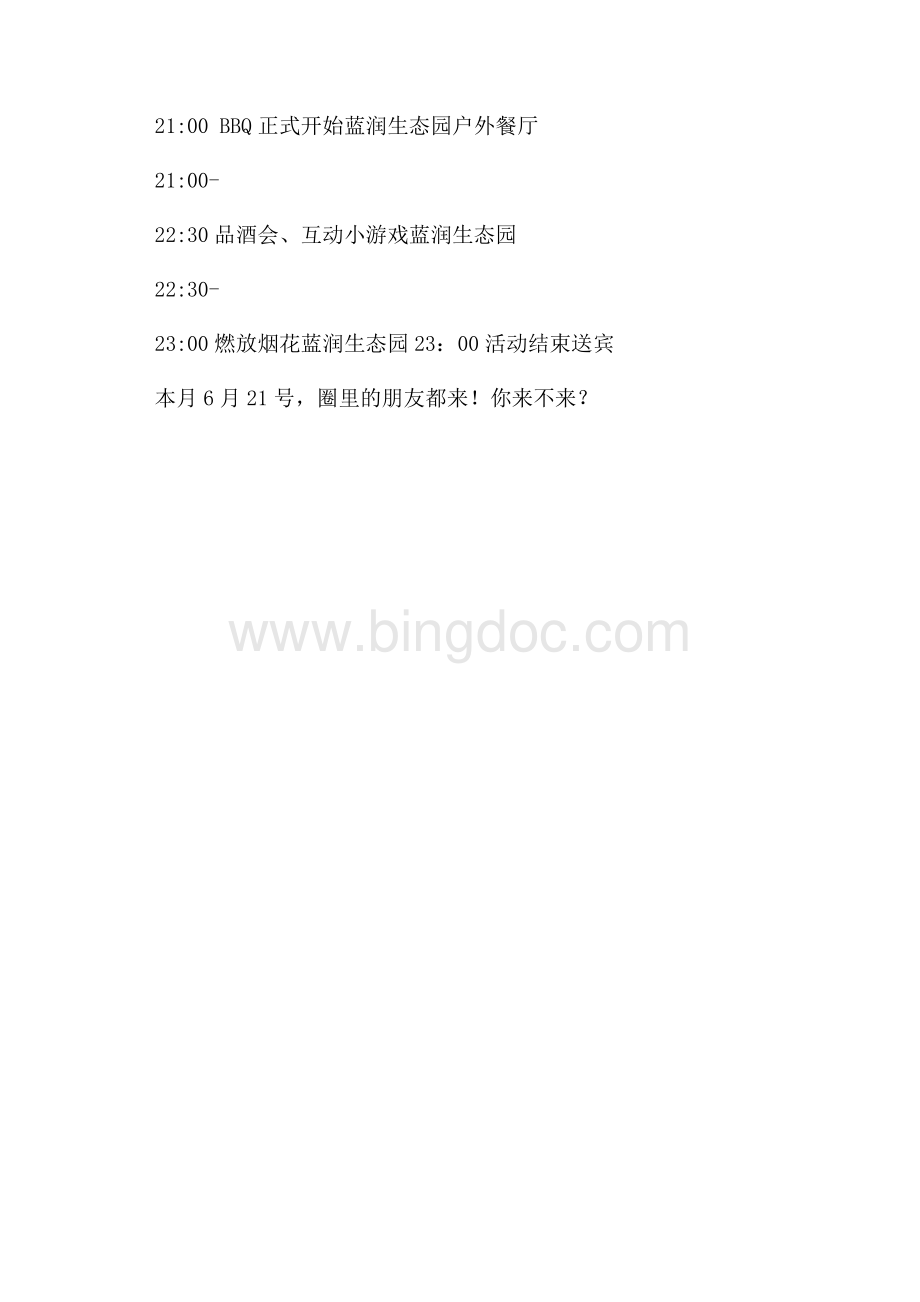 户外烧烤活动文案.docx_第3页