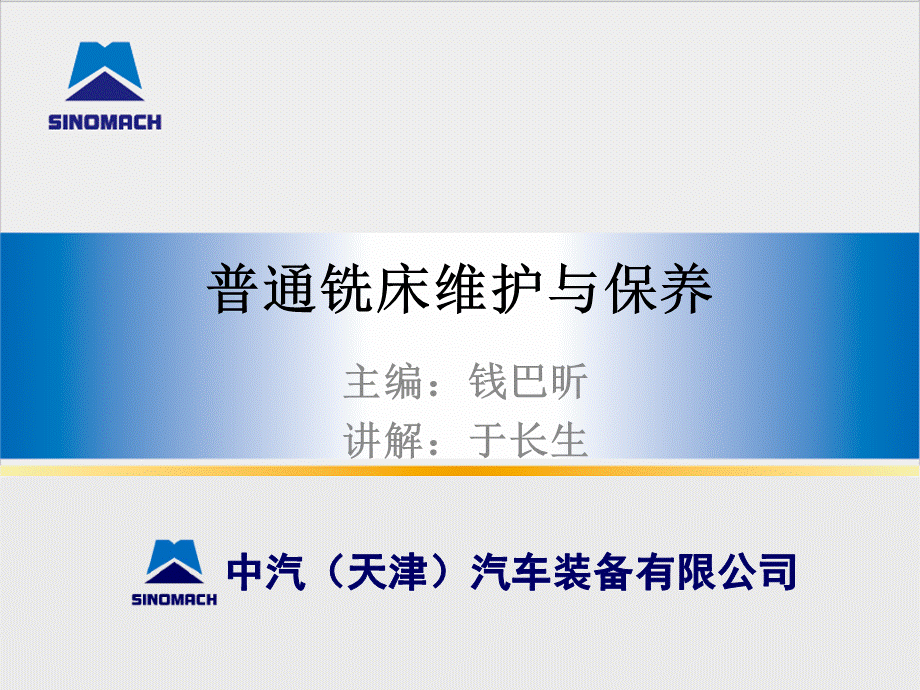 普通铣床培训.ppt