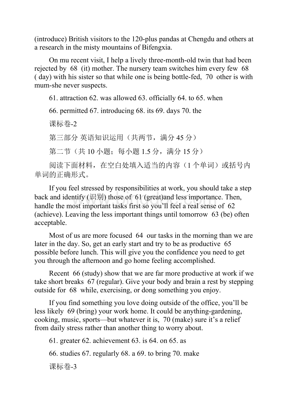 6份高考英语真题分类汇编Word格式.docx_第2页