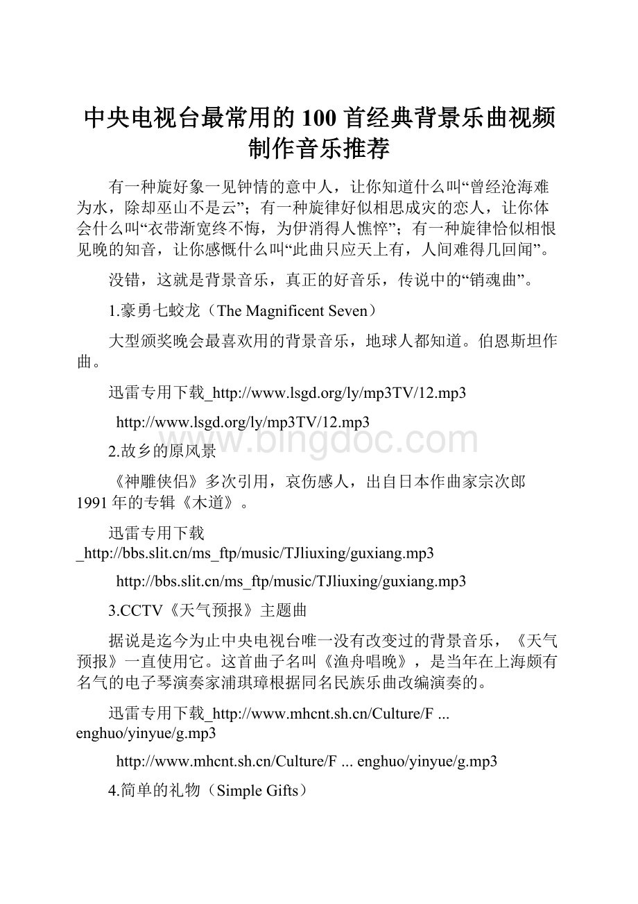 中央电视台最常用的 100 首经典背景乐曲视频制作音乐推荐.docx_第1页