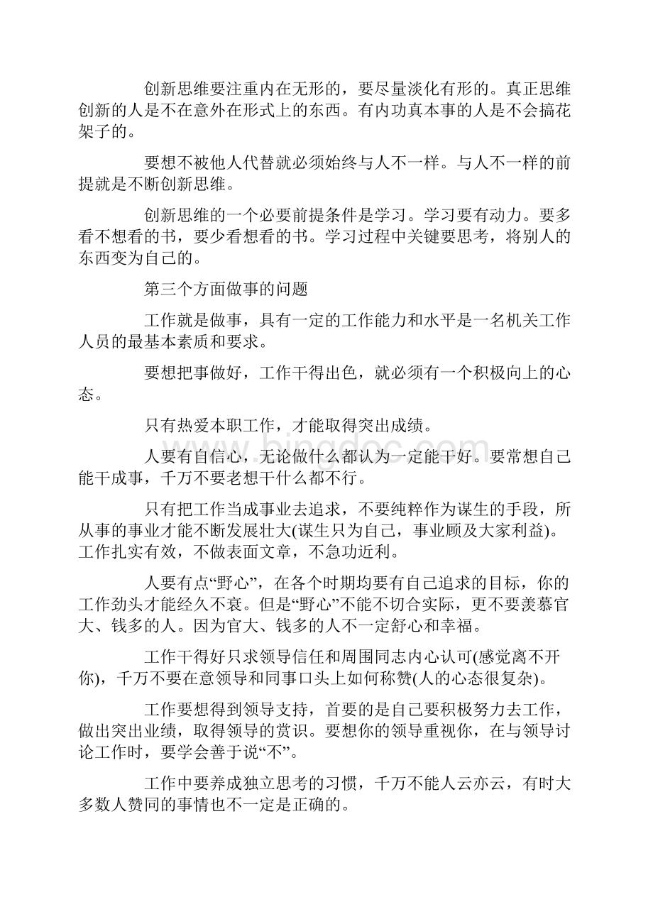 新员工入职工作心得交流发言稿五篇汇总.docx_第3页