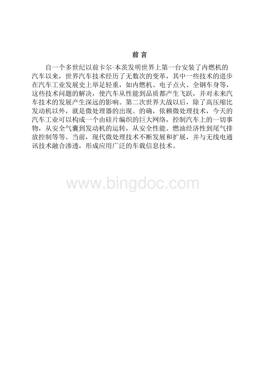 信息技术在汽车上的运用论文.docx_第2页