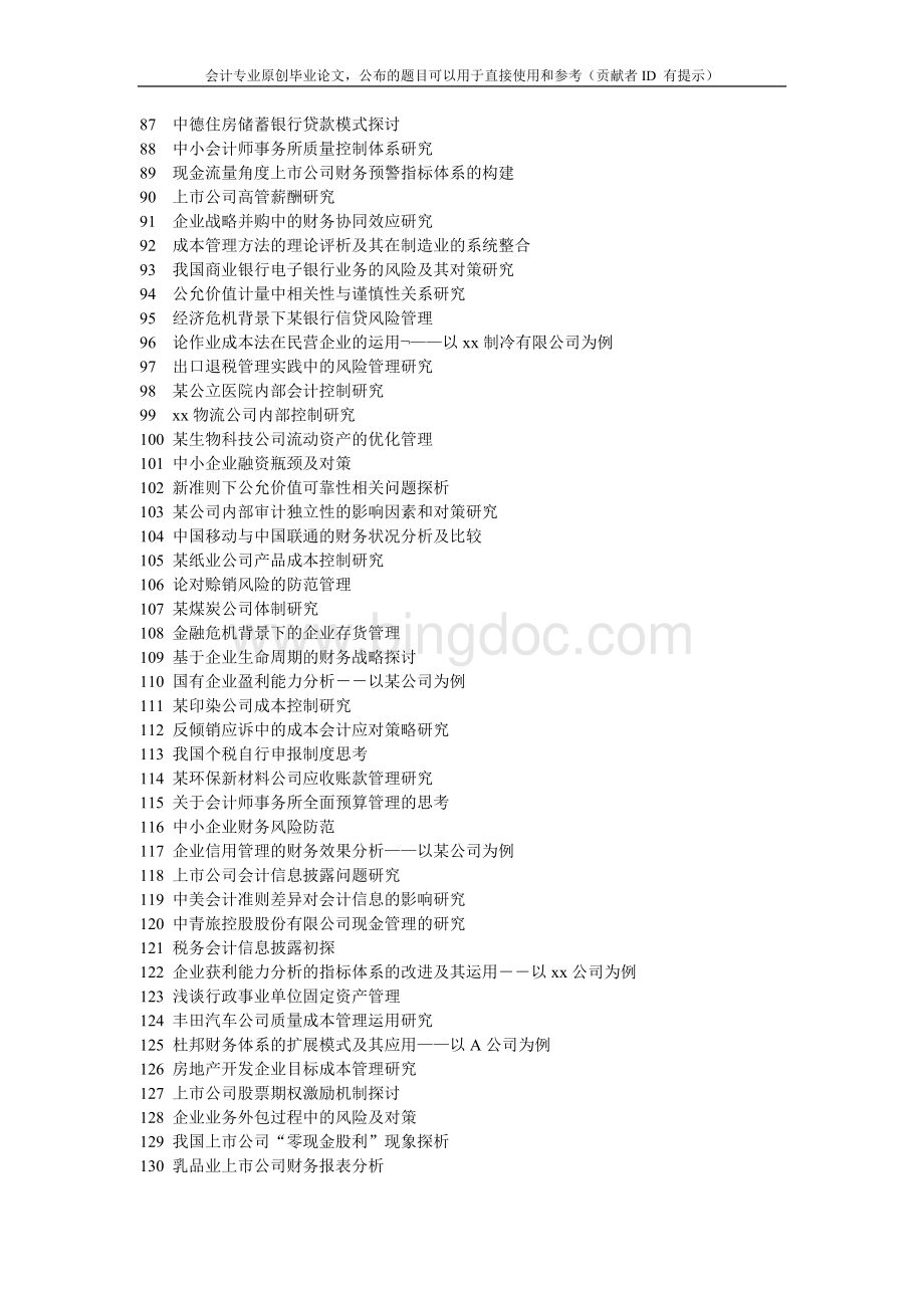 代理记账业务的现状及发展研究.doc_第3页