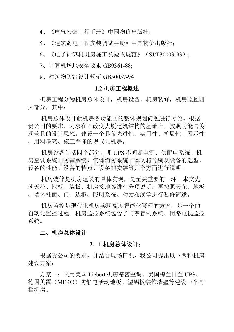 中央机房项目建议书.docx_第3页