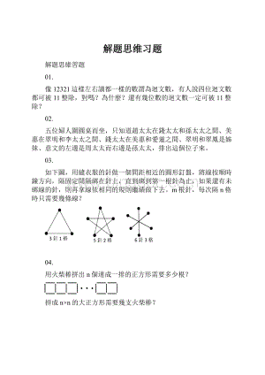 解题思维习题.docx