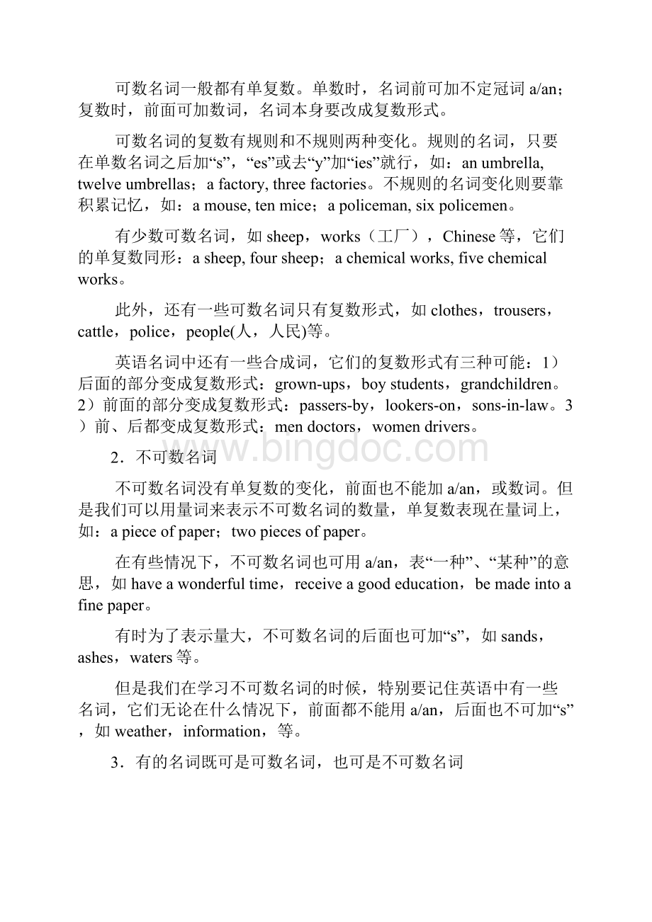英语语法总结整理版.docx_第2页
