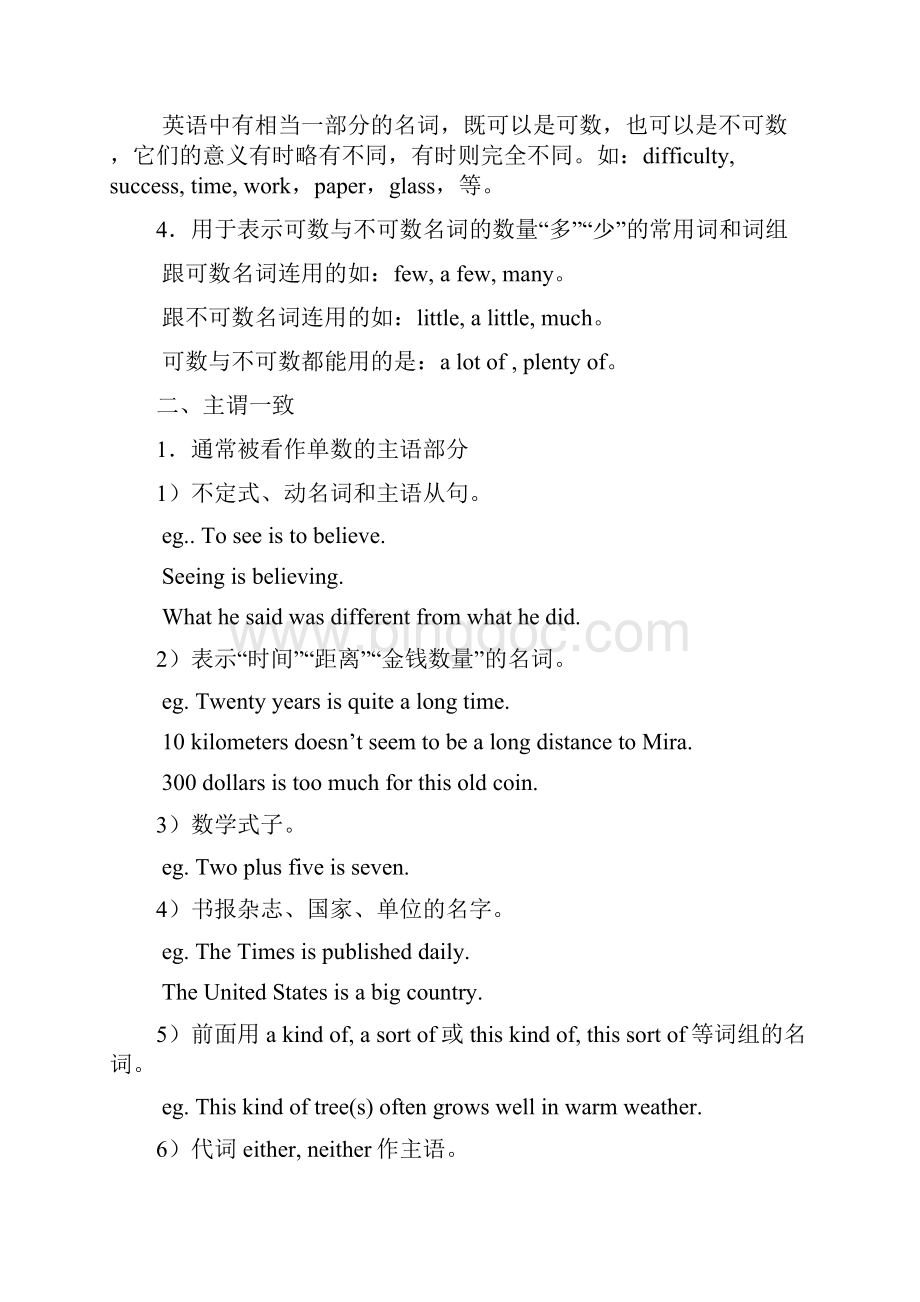 英语语法总结整理版.docx_第3页