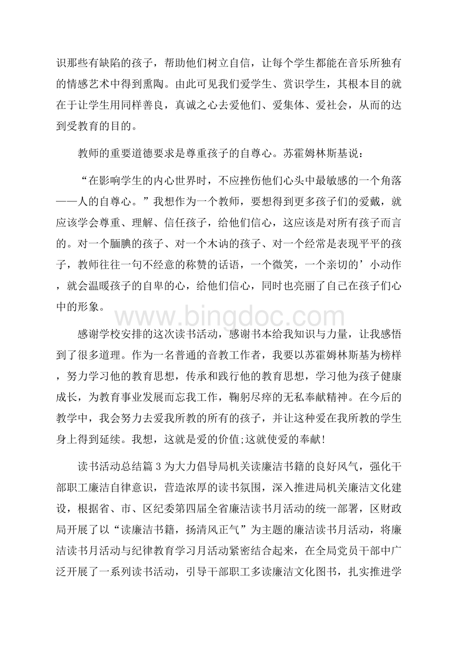 关于读书活动总结6篇.docx_第3页