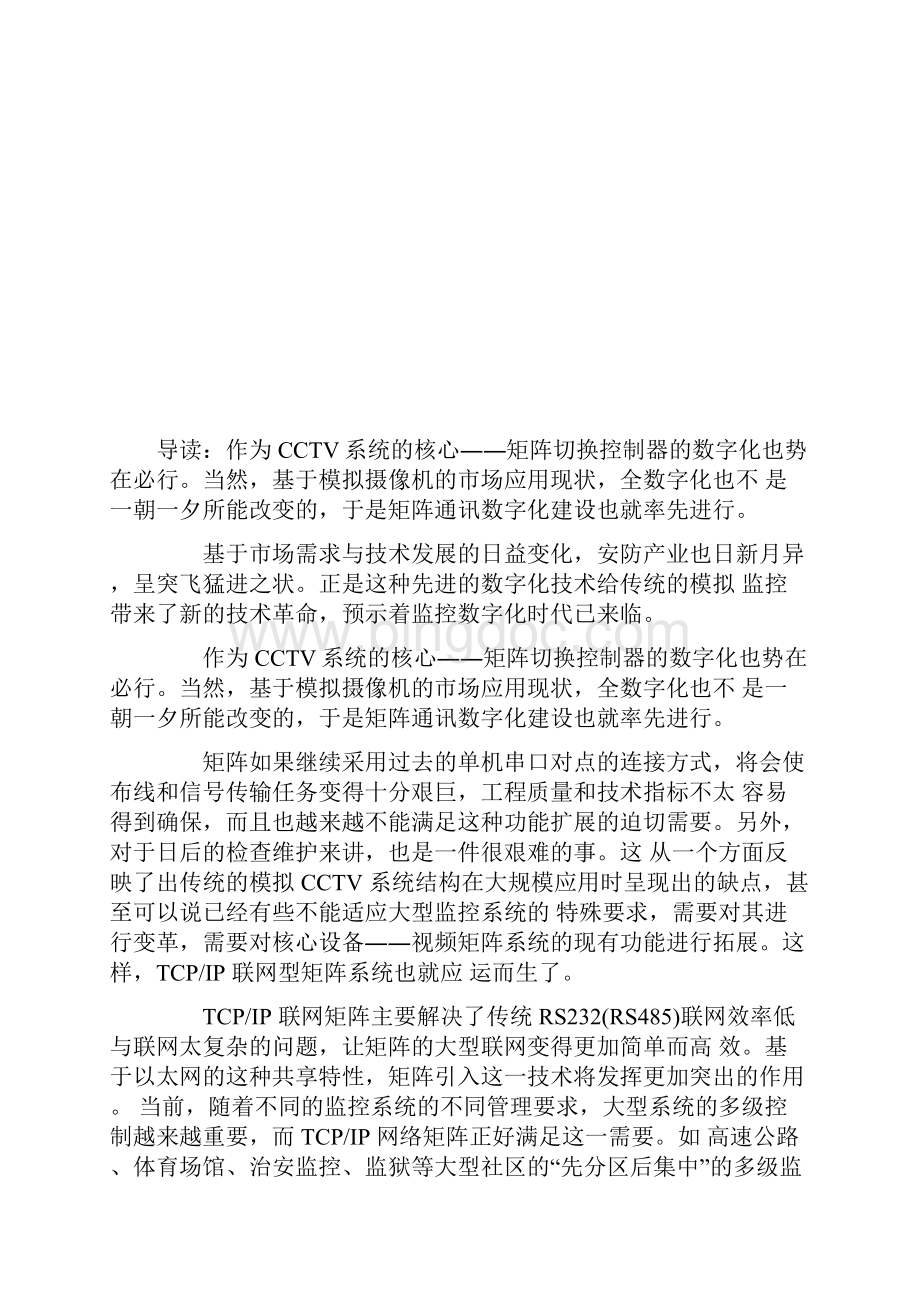 以太网联网矩阵在江苏省南京奥体中心的应用公共场所其他Word文档格式.docx_第2页