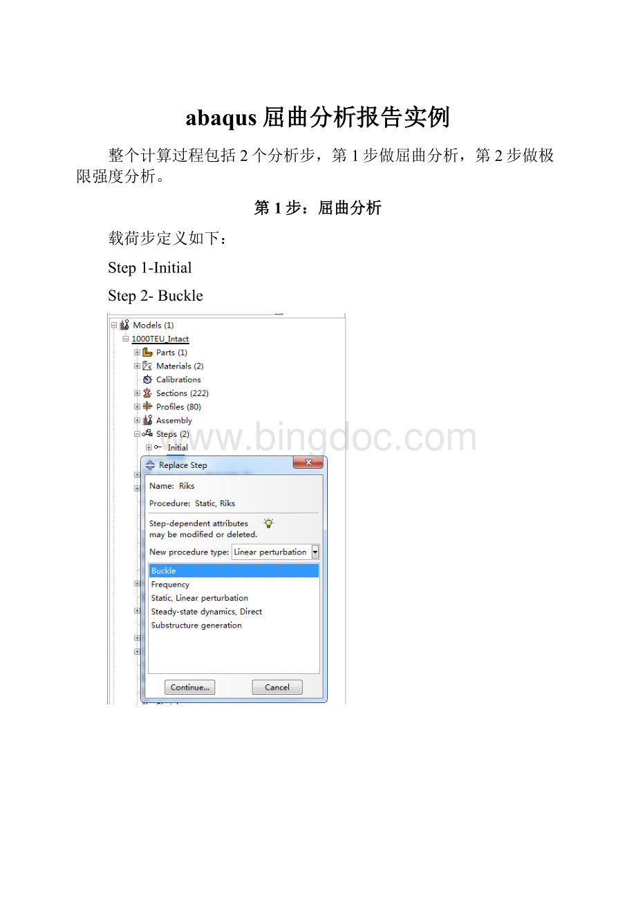 abaqus屈曲分析报告实例.docx_第1页