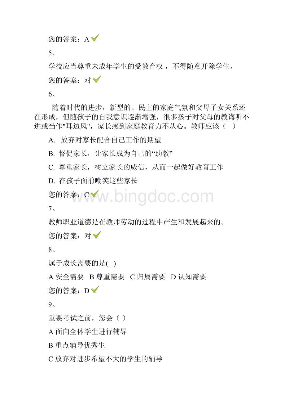 教师师德考试试题.docx_第2页