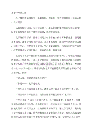 孔子拜师读后感Word文档格式.docx