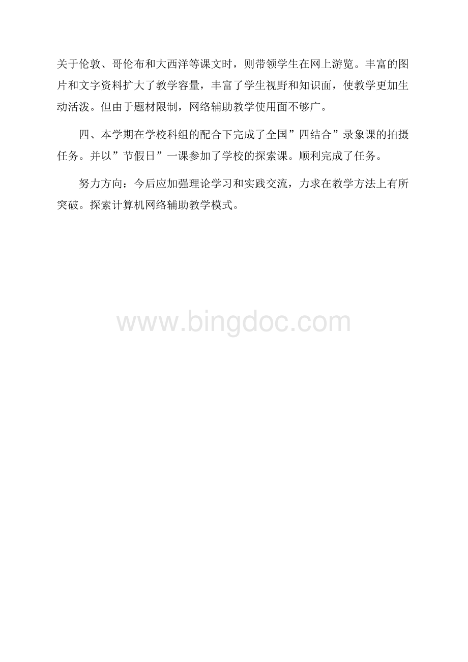 高校英语教师年终总结范文1300字Word格式文档下载.docx_第3页