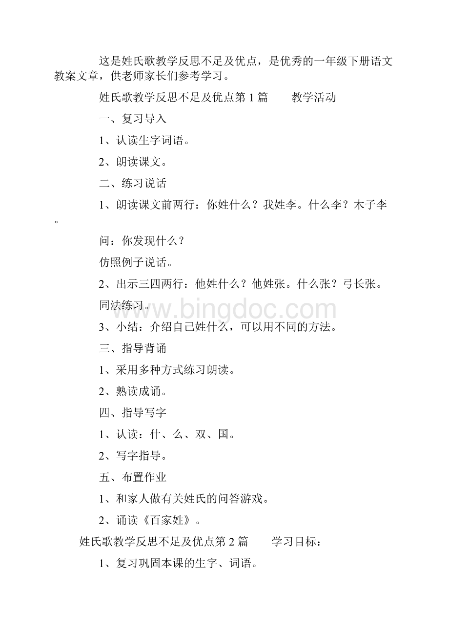 姓氏歌教学反思不足及优点.docx_第2页