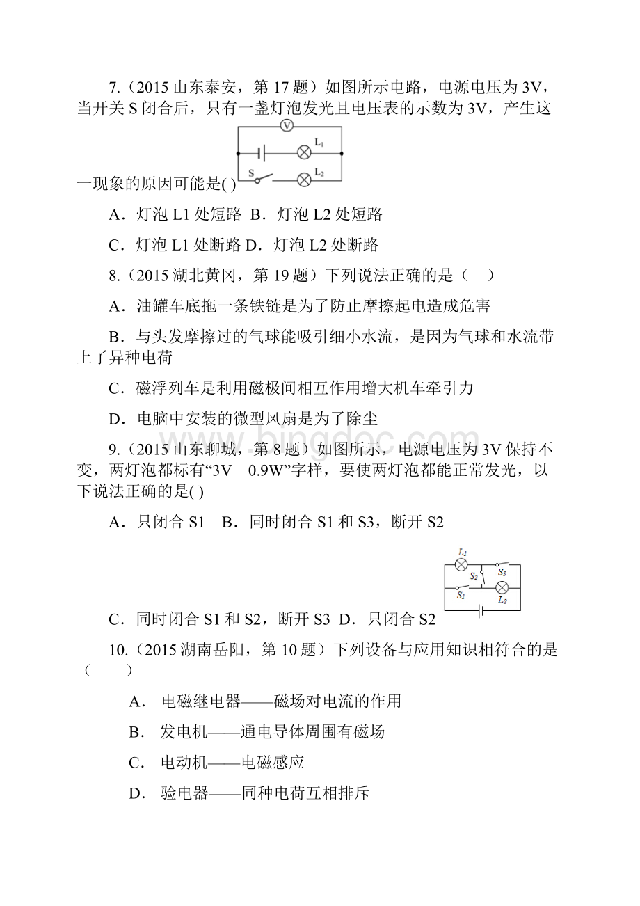 电学分类汇编.docx_第3页