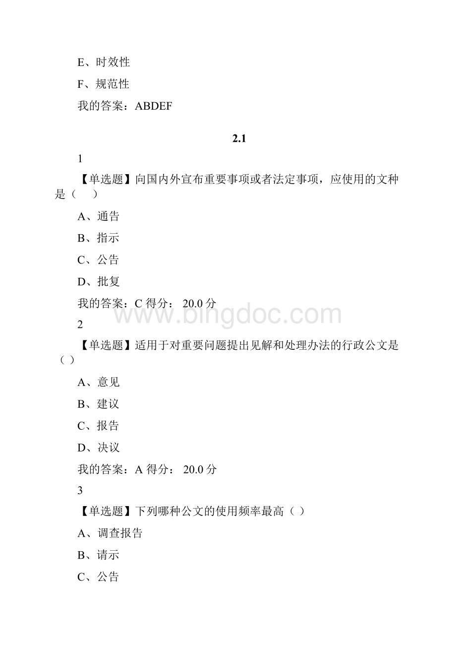 尔雅应用文写作课后答案解析.docx_第2页