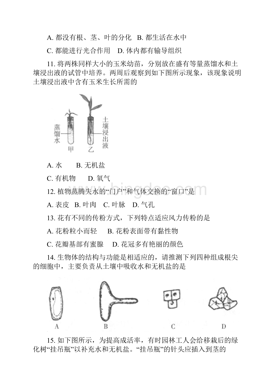 北京市西城区七年级生物上学期期末测验Word下载.docx_第3页