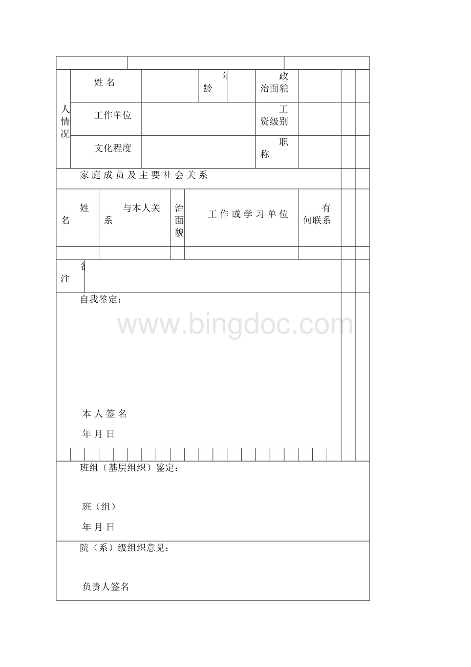 毕业研究生登记表模版分析Word文件下载.docx_第3页