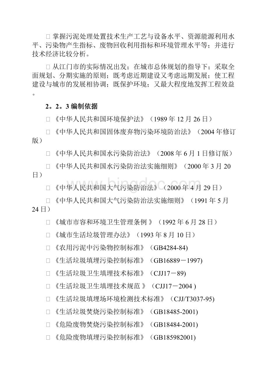 XX污水厂污泥处理处置工程项目实施计划方案确任稿.docx_第3页