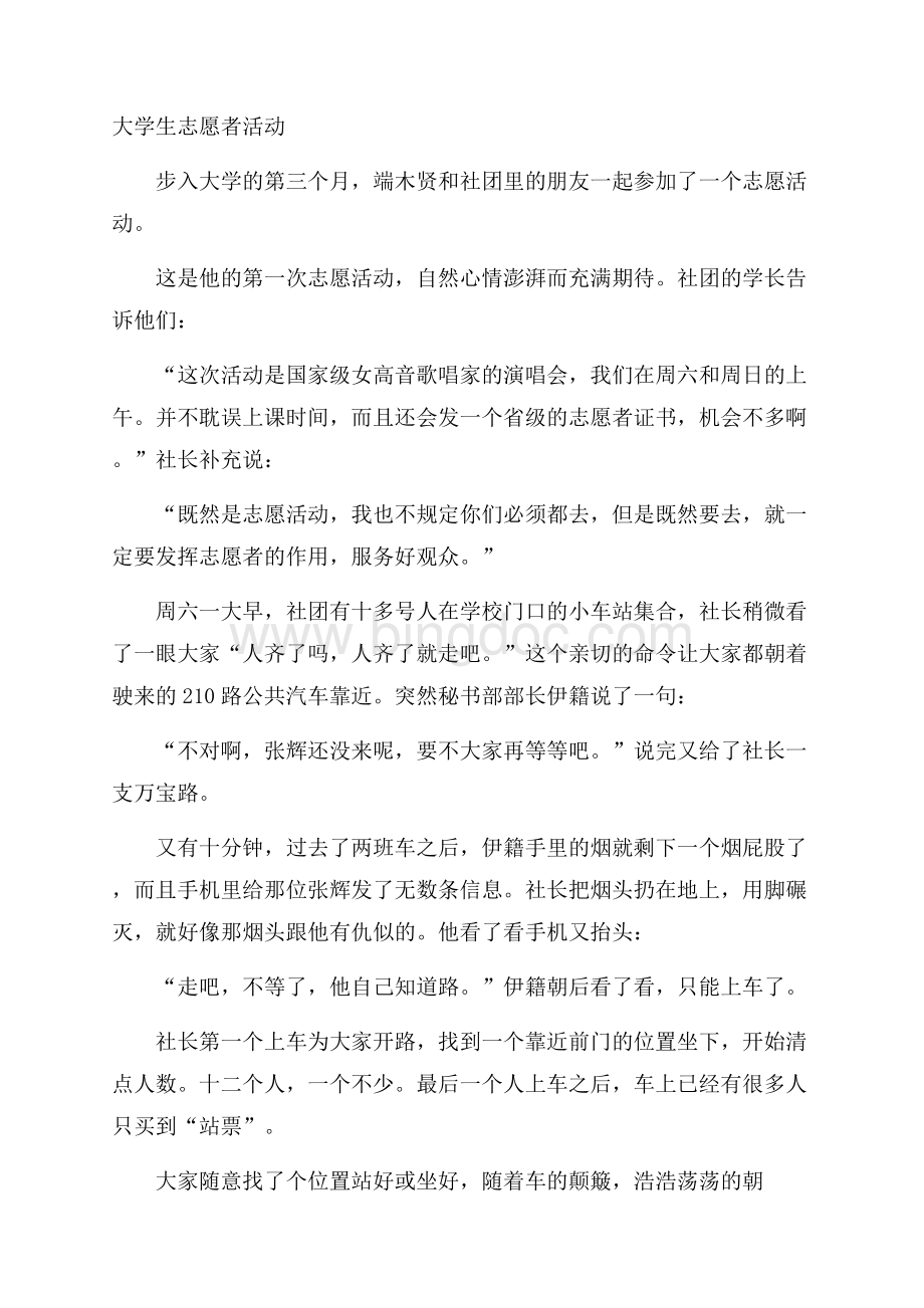 大学生志愿者活动Word下载.docx