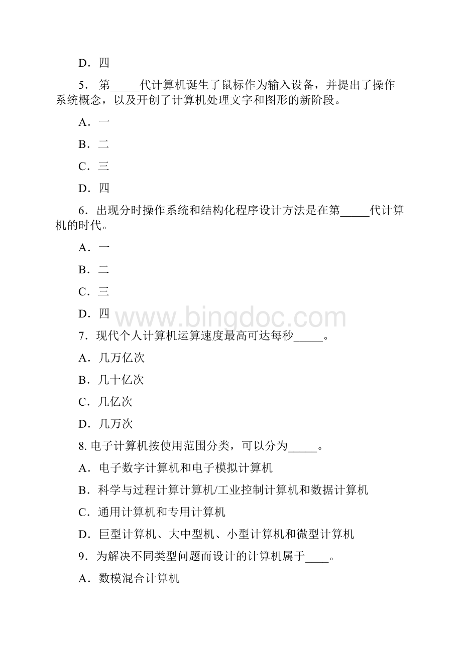 每期练习第一章 计算机基础知识文档格式.docx_第2页