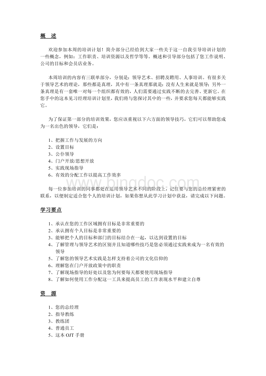 沃尔码的MIT经理人培训资料一领导的艺术Word格式文档下载.doc_第2页