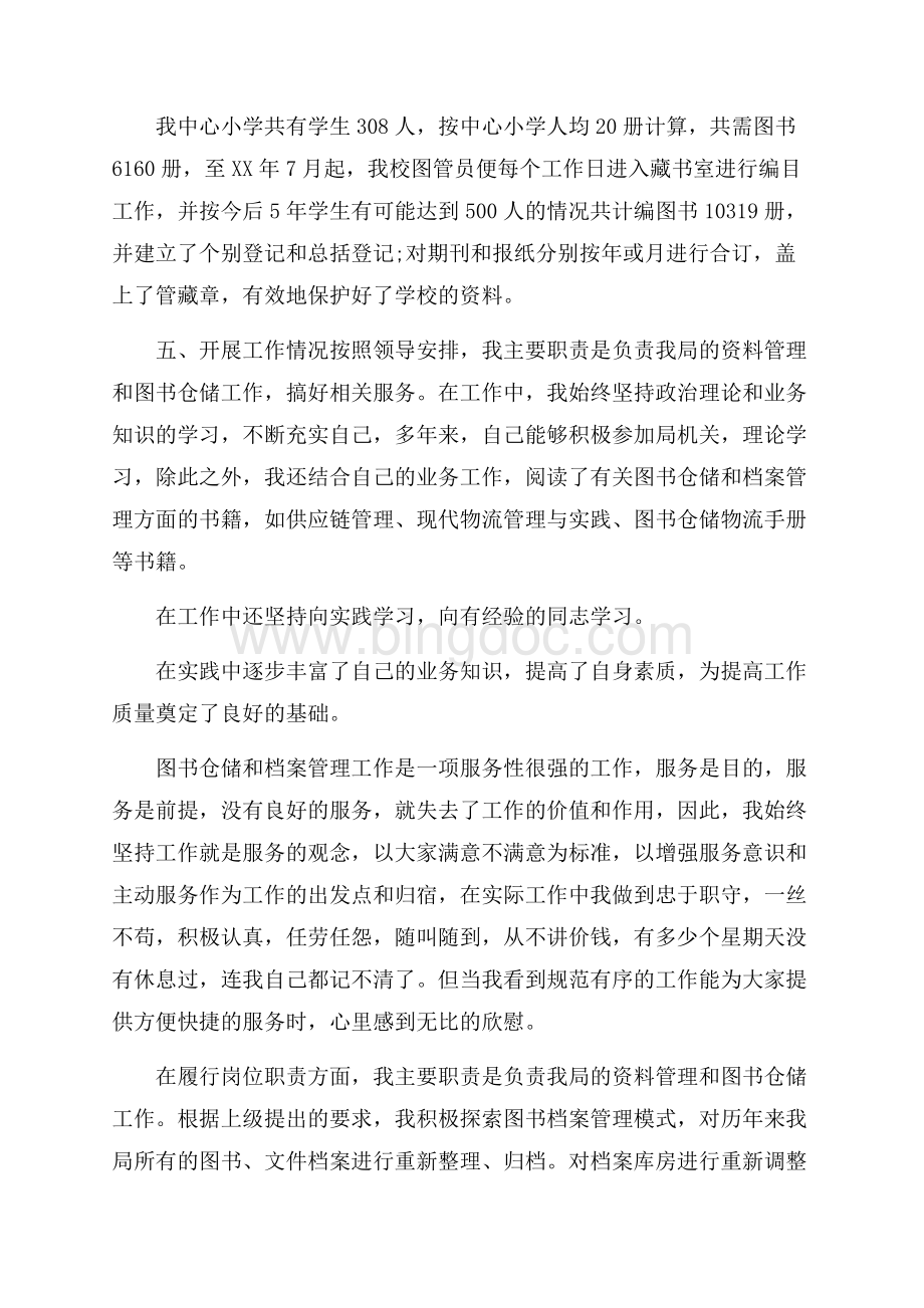 图书管理员工作总结Word格式文档下载.docx_第2页