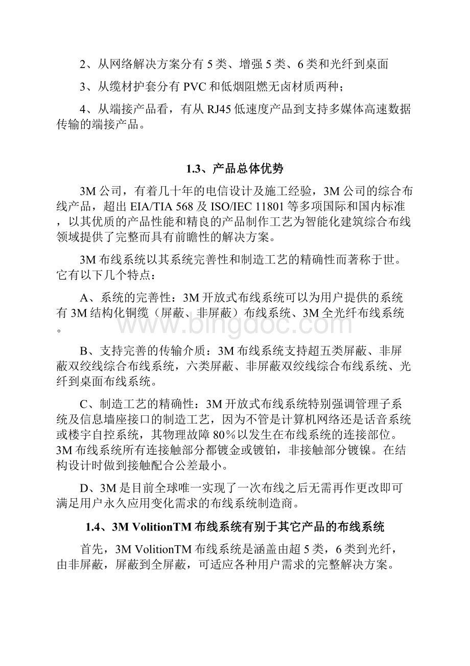 3M综合布线产品及方案优势文档格式.docx_第2页