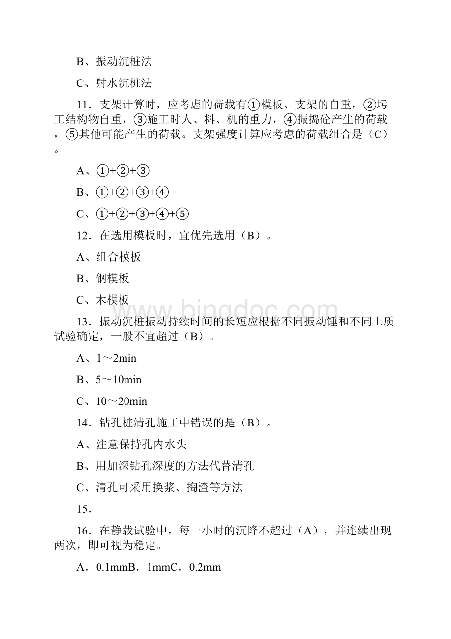 最新版精选桥涵施工技术含客专考试复习题库含标准答案Word格式.docx_第3页