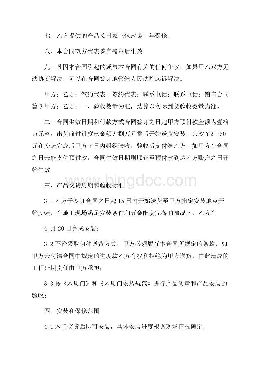 精选销售合同4篇.docx_第3页