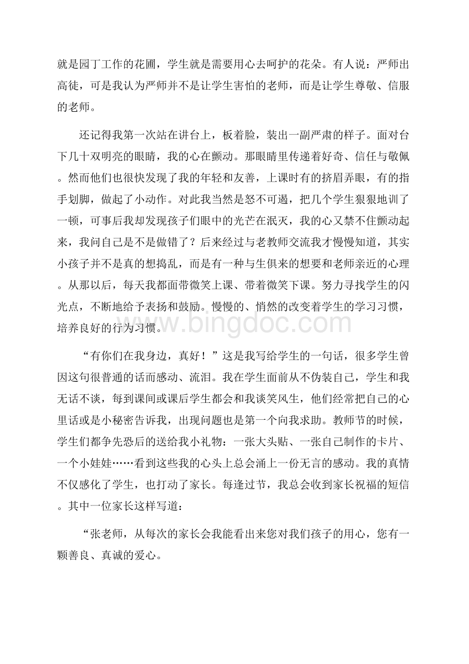 小学教师师德演讲稿汇总七篇.docx_第2页