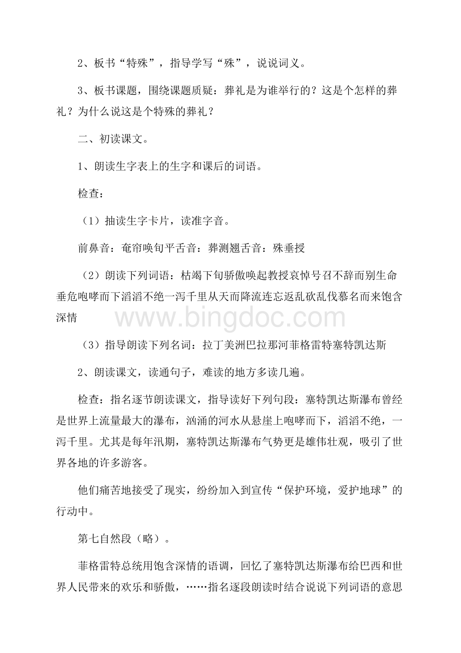 《特殊的葬礼》教学设计Word下载.docx_第2页