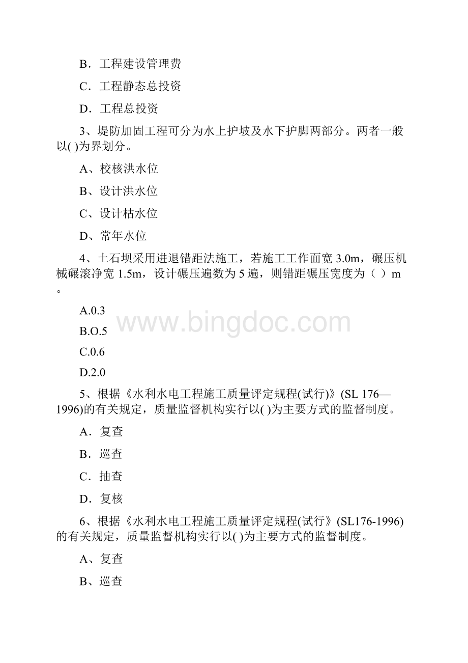 国家二级建造师《水利水电工程管理与实务》测试题II卷 附答案Word格式文档下载.docx_第2页