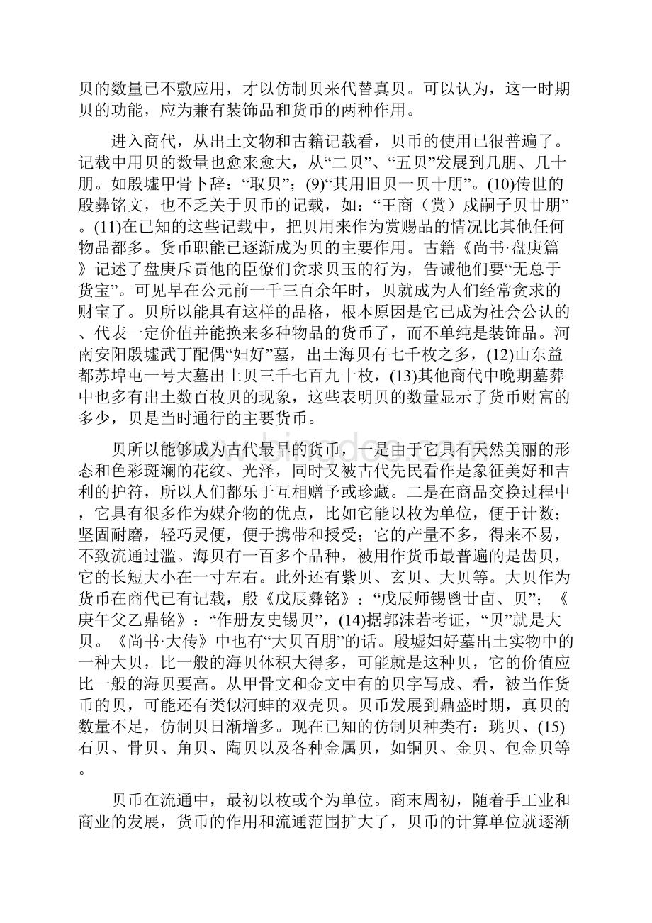 中国古代货币制度和货币形态的演变.docx_第3页