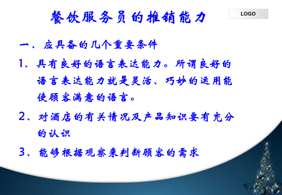 餐饮服务员的推销技巧.ppt_第2页