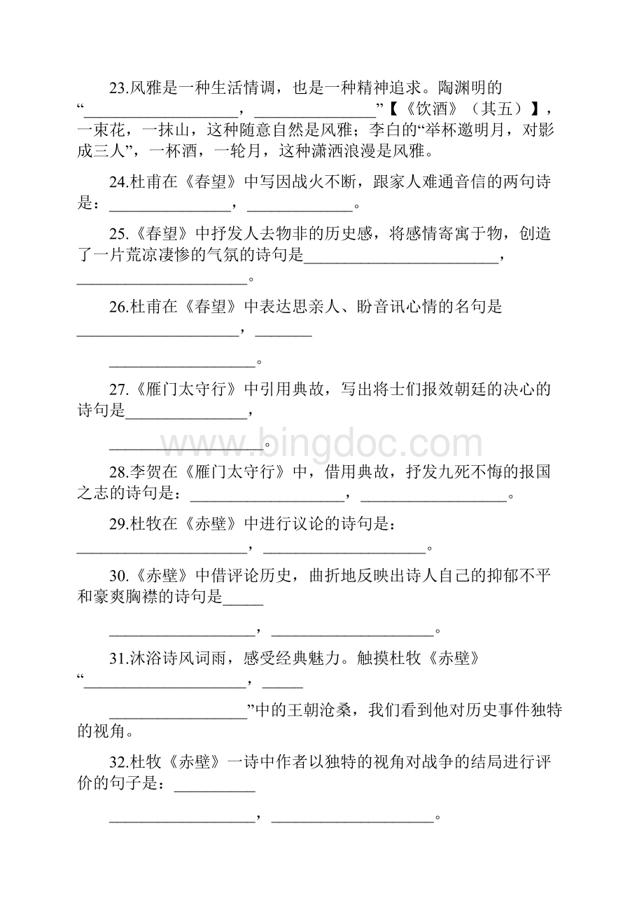 最新八语上经典必考古诗文默写训练含答案Word文件下载.docx_第3页