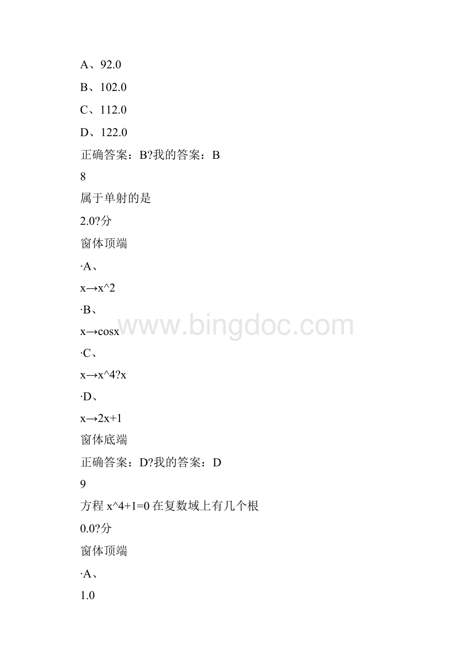 尔雅通识课数学的思维方式与创新考试答案Word格式.docx_第3页