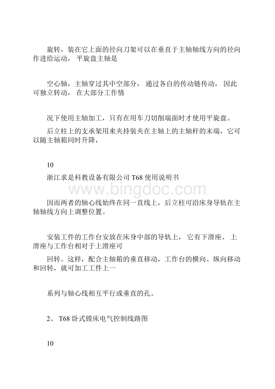 T68卧式镗床使用说docx文档格式.docx_第2页