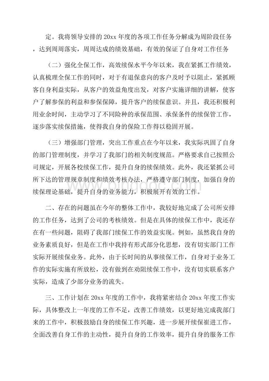 公司职工个人年终总结Word文档格式.docx_第2页