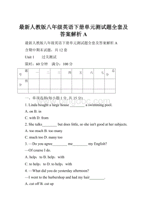 最新人教版八年级英语下册单元测试题全套及答案解析A.docx