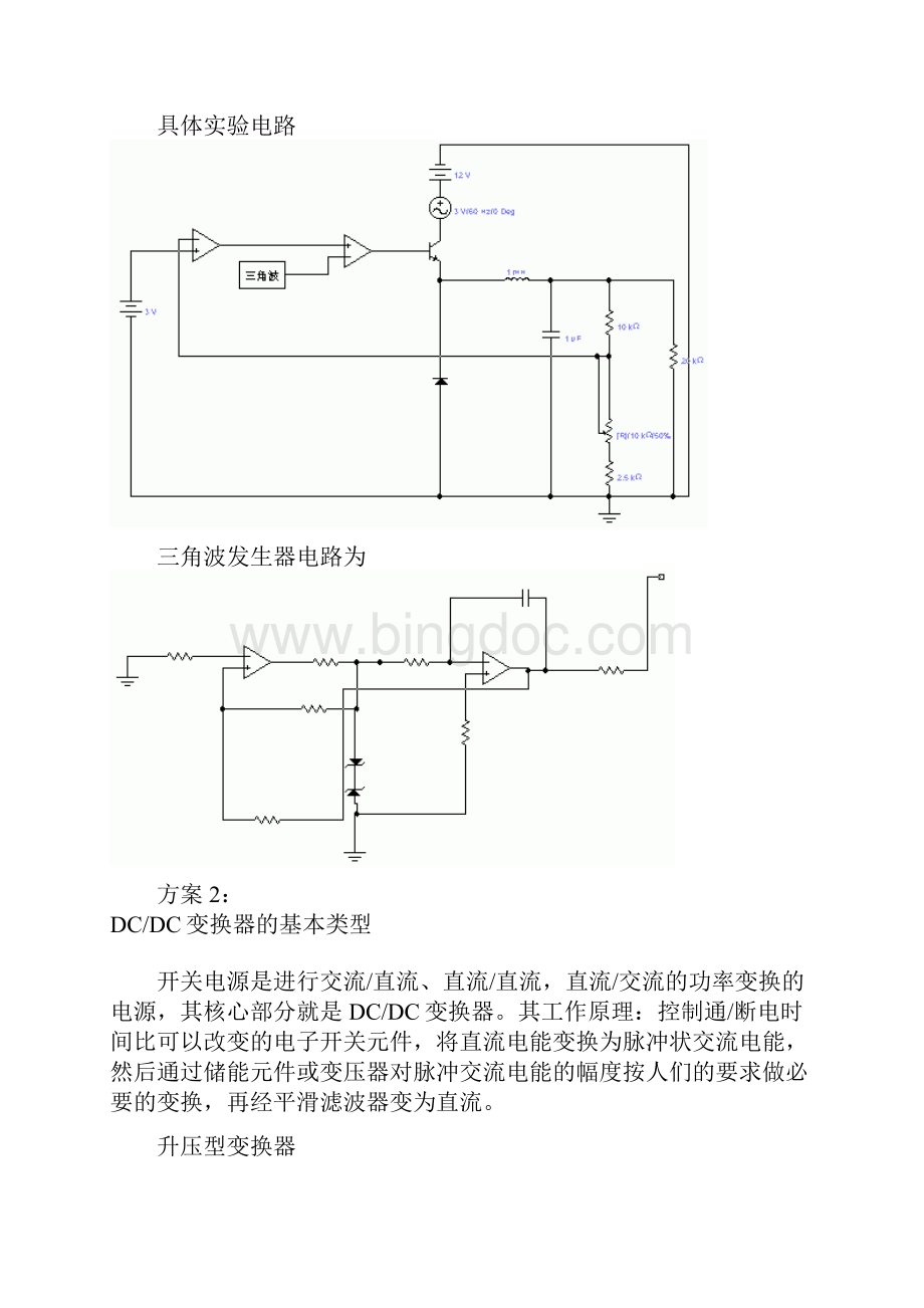 DCDC电路设计Word下载.docx_第2页